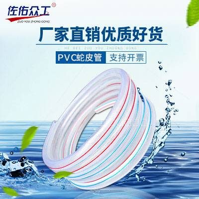 PVC軟管